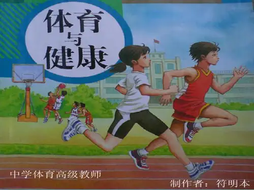 积极自觉地参加体育锻炼Microsoft PowerPoint 演示文稿