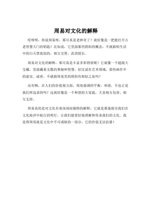 周易对文化的解释