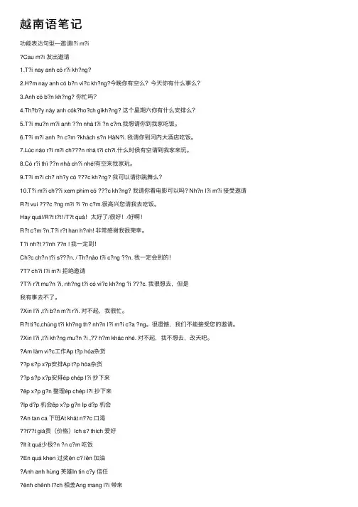 越南语笔记——精选推荐