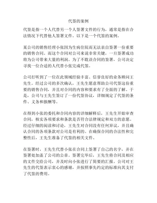 代签的案例