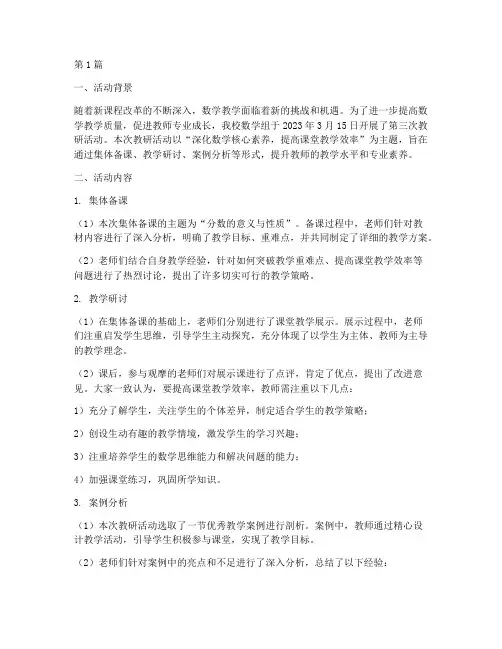 数学组第三次教研活动(3篇)