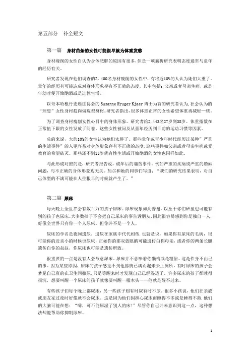 2014全国职称英语等级考试卫生类  补全短文译文