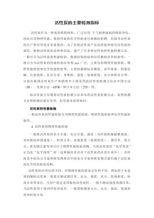活性炭检测常用标准
