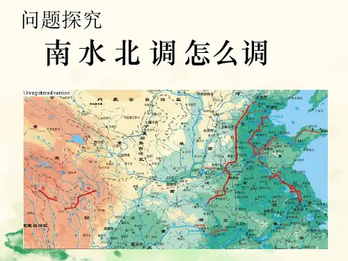 南水北调怎么调-.ppt