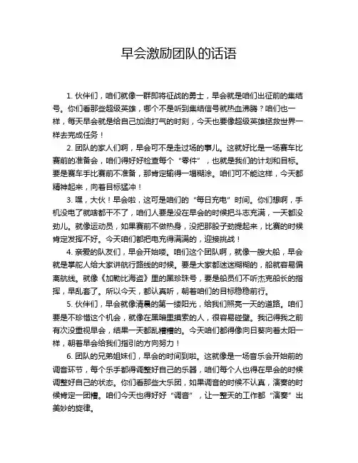 早会激励团队的话语