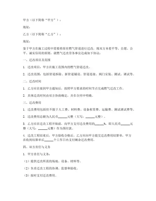 燃气迁改劳务合同