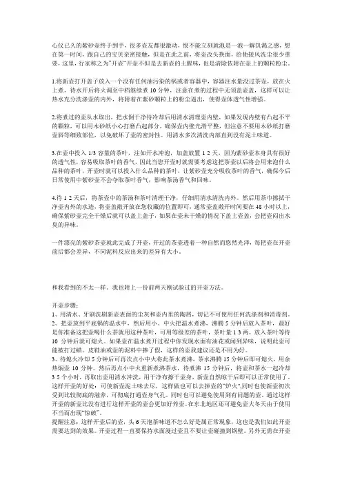 紫砂壶开壶方法