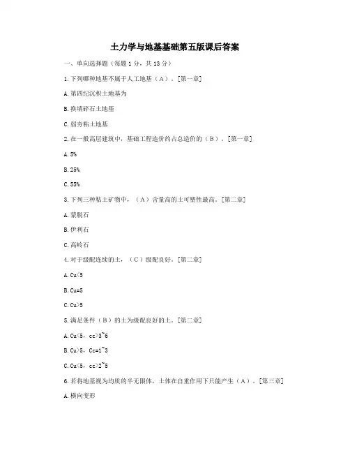 土力学与地基基础第五版课后答案