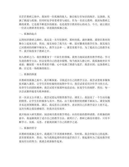 语文教研孤独之旅