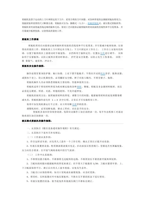 剪板机,折弯机,冲床介绍