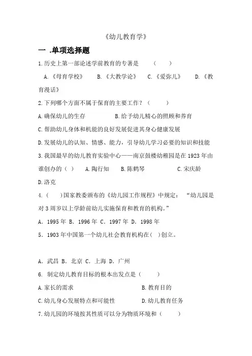 幼儿教育学 期末试题1