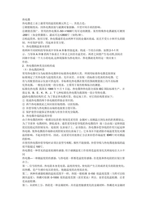 热电偶基础知识