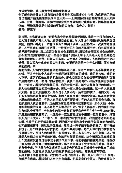 陈玉琴为你讲解健康新概念