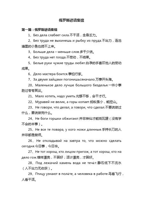 俄罗斯谚语集锦