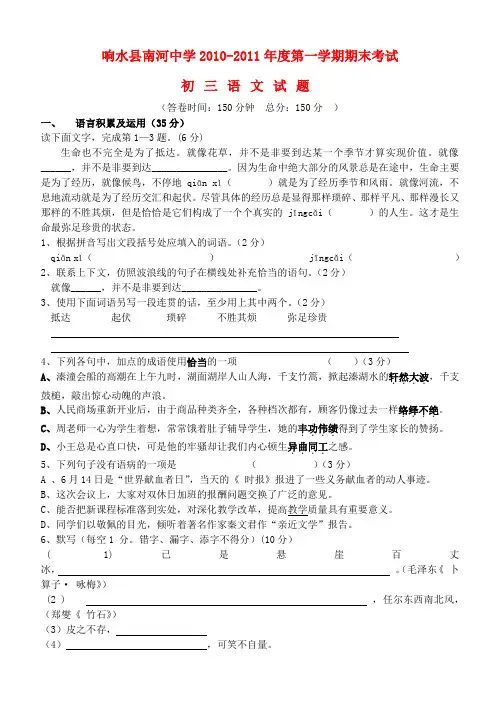 南河中学20102011学年度九年级语文上册期末试题及答案