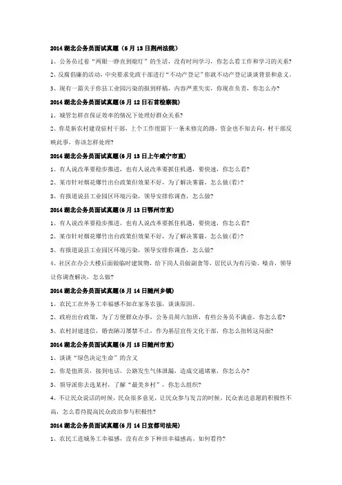 2014年湖北省公务员考试面试真题汇总