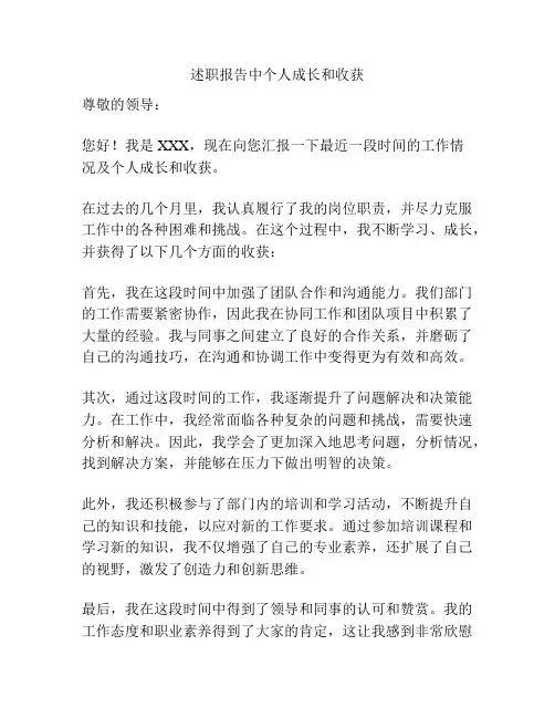 述职报告中个人成长和收获