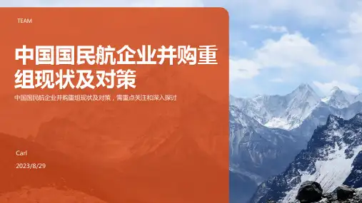 2023年我国民航企业并购重组的问题透视