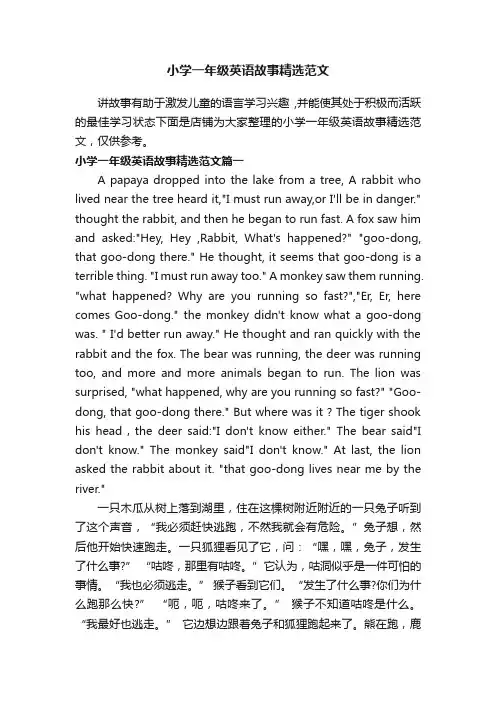 小学一年级英语故事精选范文