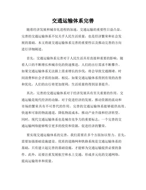 交通运输体系完善