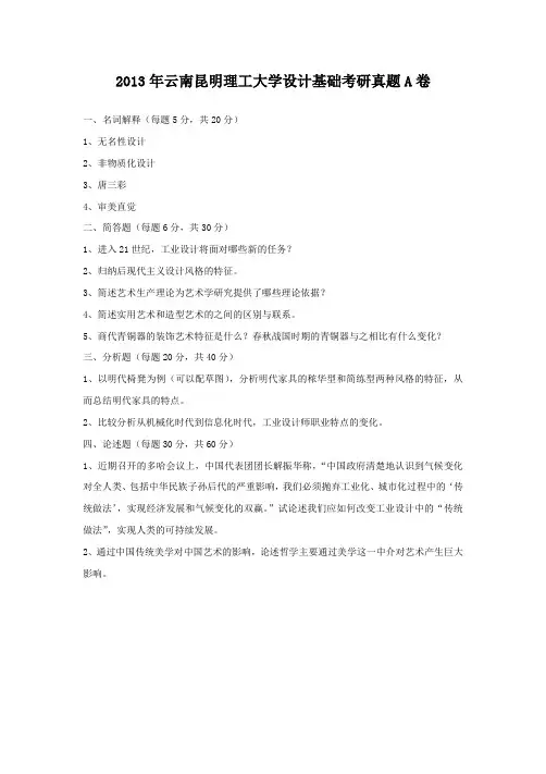 2013年云南昆明理工大学设计基础考研真题A卷