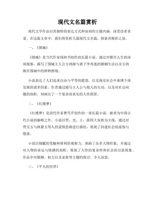 现代文名篇赏析