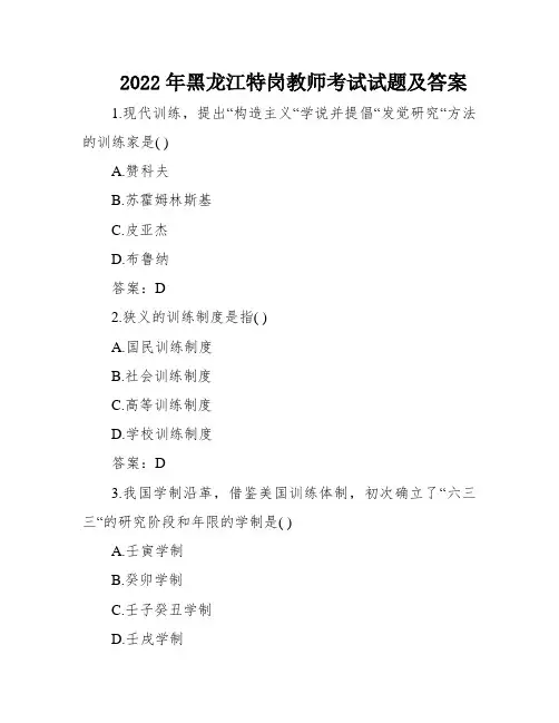 2022年黑龙江特岗教师考试试题及答案