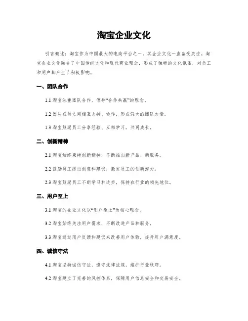 淘宝企业文化