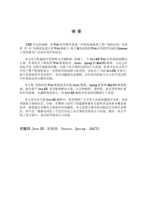 轻量级Java EE应用平台的技术与开源框架