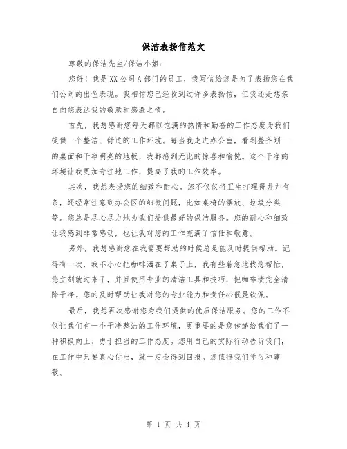 保洁表扬信范文（三篇）