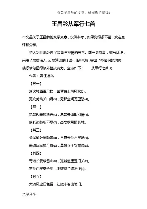 王昌龄从军行七首