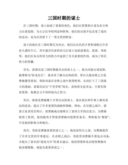 三国时期的谋士