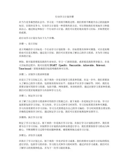 行动学习计划步骤
