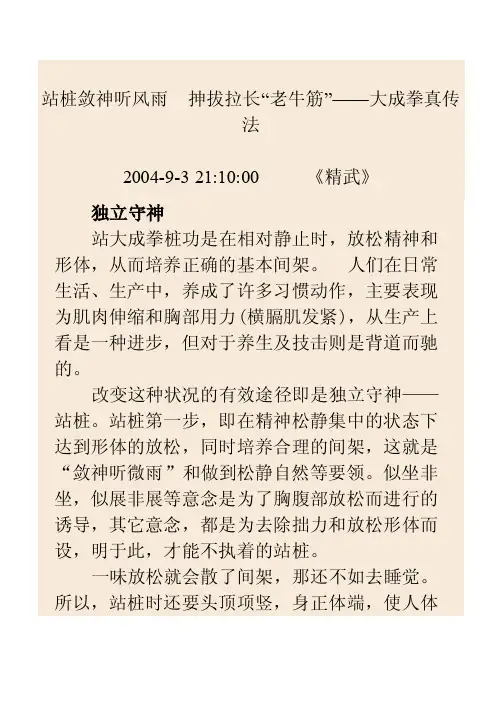 站桩敛神听风雨 抻拔拉长“老牛筋”——大成拳真传法