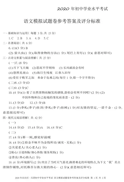 2020中考语文模拟答案