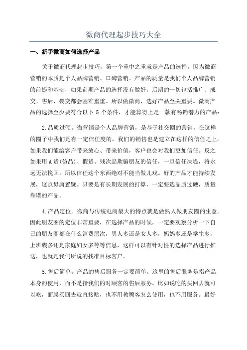 微商代理起步技巧大全
