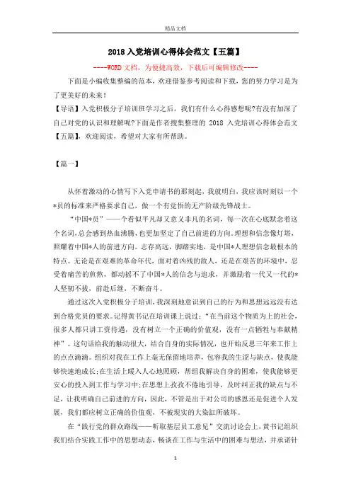 2018入党培训心得体会范文【五篇】