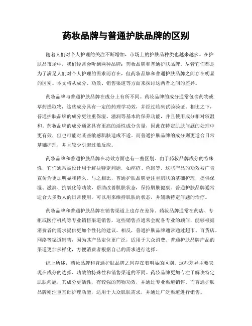 药妆品牌与普通护肤品牌的区别
