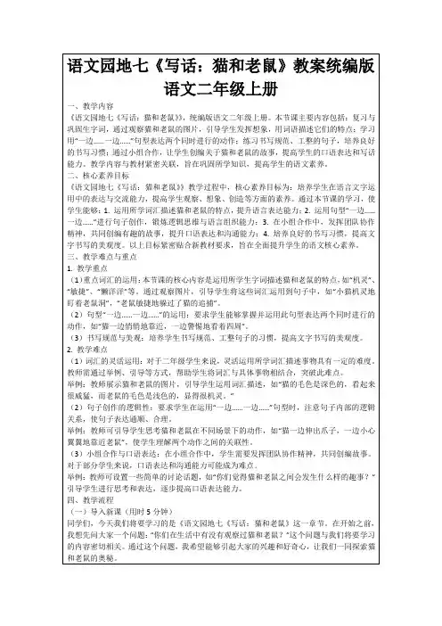 语文园地七《写话：猫和老鼠》教案统编版语文二年级上册