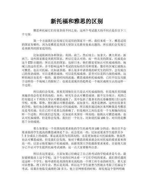 新托福和雅思的区别