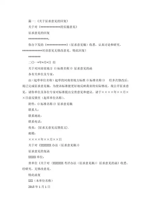 精选最新征求无意见反馈范文