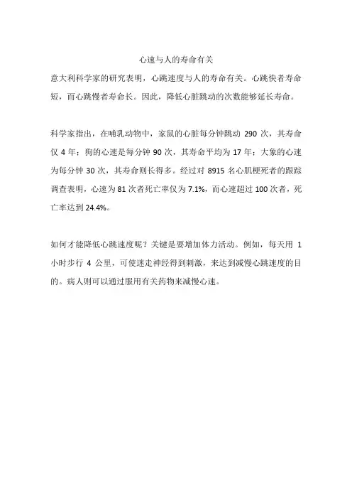 心速与人的寿命有关