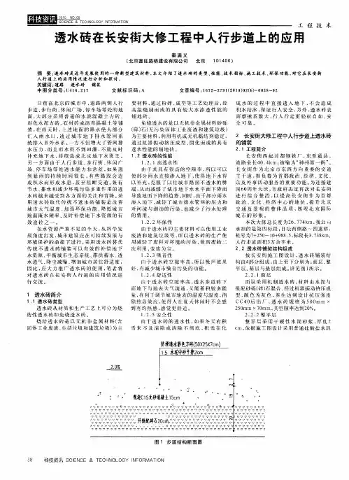 透水砖在长安街大修工程中人行步道上的应用