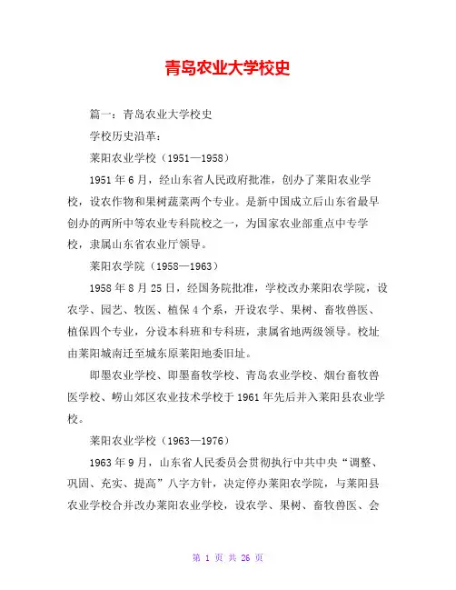 青岛农业大学校史