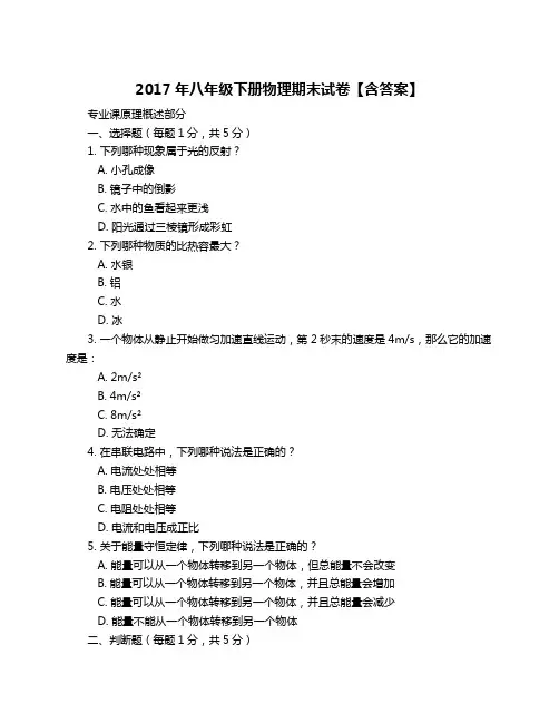 2017年八年级下册物理期末试卷【含答案】