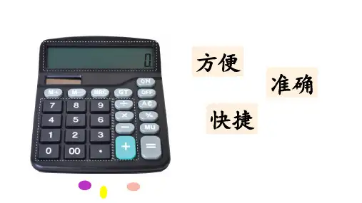 四年级数学下册课件-4.2用计算器探索规律1-苏教版