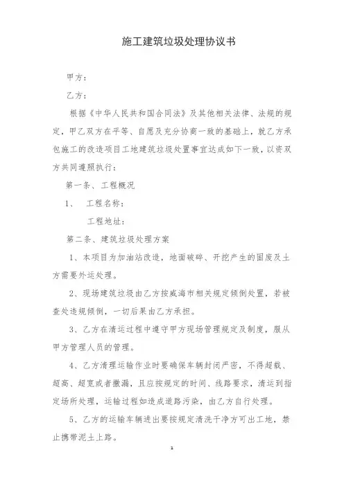 建筑垃圾处理协议