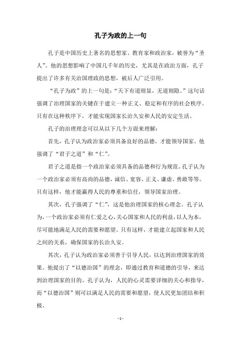 孔子为政的上一句