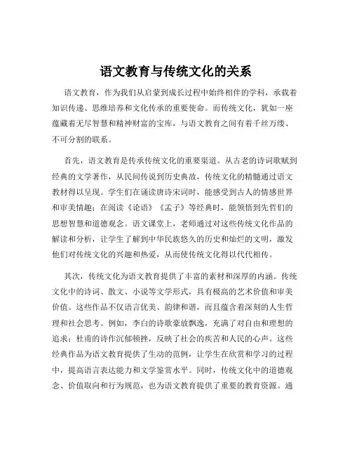 语文教育与传统文化的关系