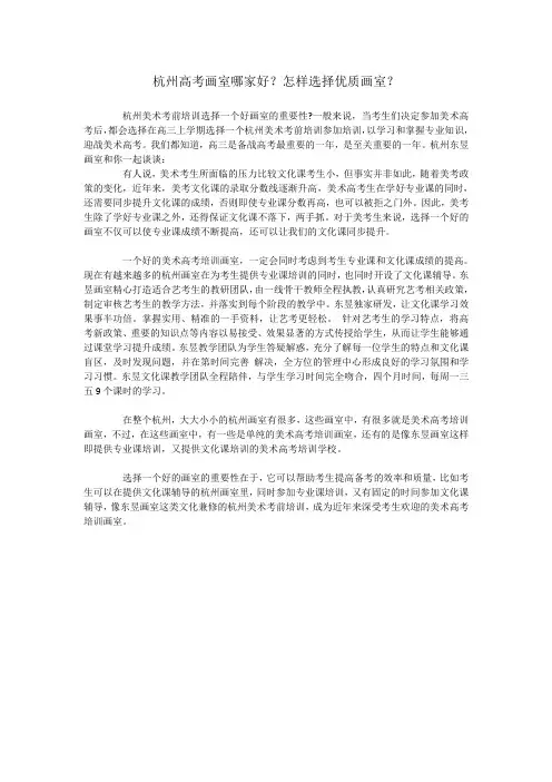 杭州高考画室哪家好？怎样选择优质画室？